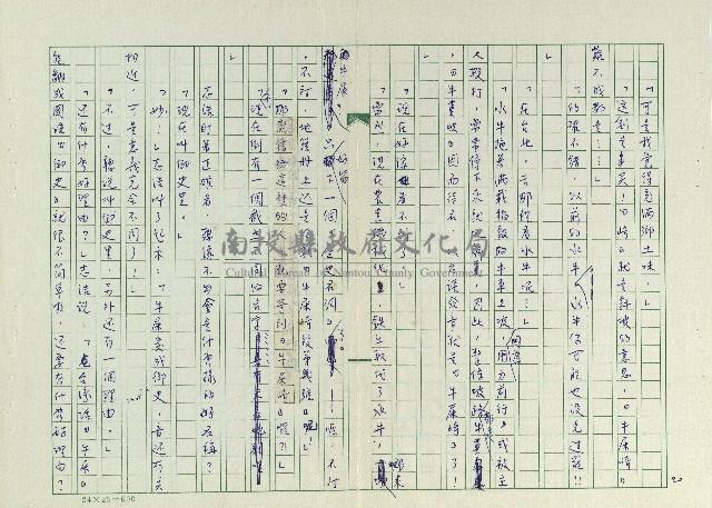 丟草鞋的好地方藏品圖，第22張