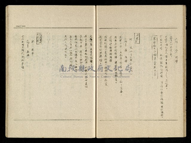 「生死門」劇本藏品圖，第22張