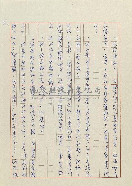 貓羅溪畔藏品圖，第22張