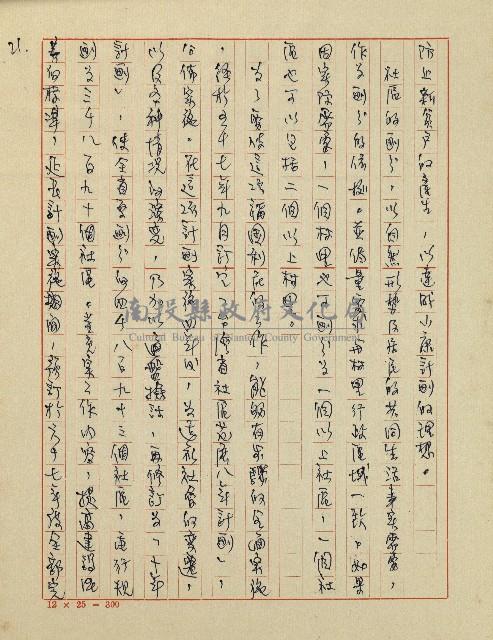 綠野春濃(六十四年度金環獎小說類佳作獎)藏品圖，第22張