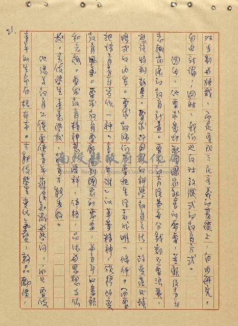 航向光明的前程藏品圖，第22張