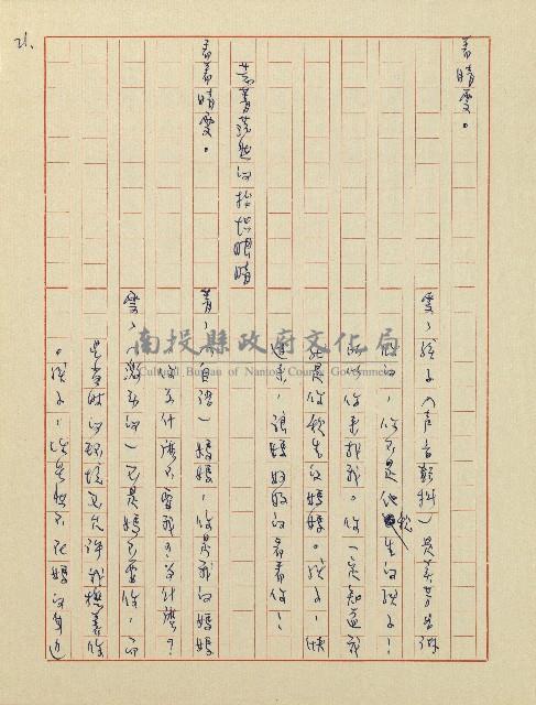 杜鵑花盛開的時候(電視劇本)藏品圖，第22張