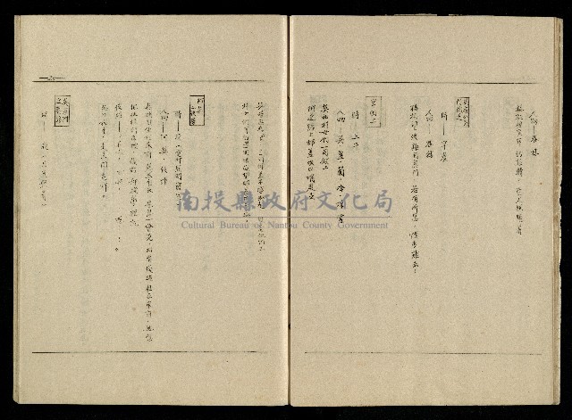 「生死門」劇本(含人物名單)藏品圖，第22張