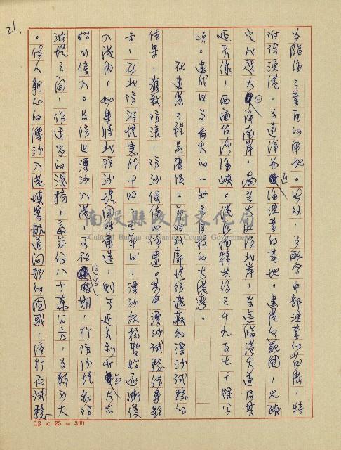 錦繡前程(民國六十四國中教師小說創作得獎作品)藏品圖，第22張