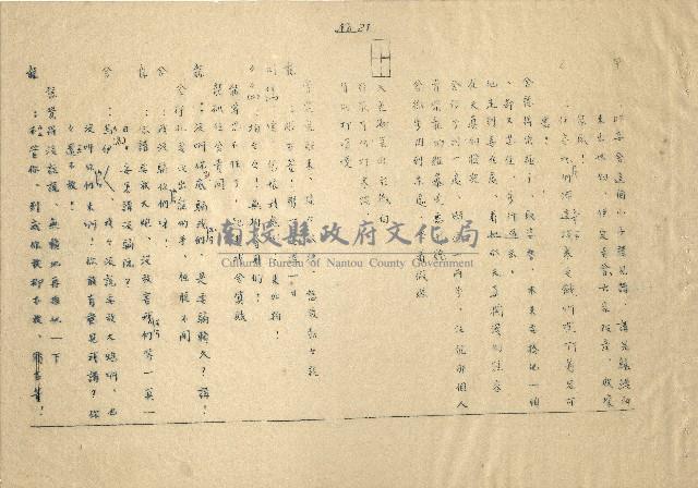 「邱妄舍」劇本(完整版)藏品圖，第22張