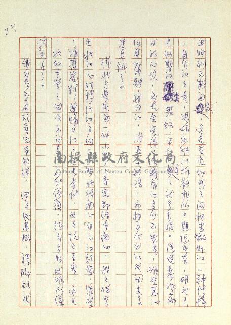 日記(77年7月31日至77年10月19日)藏品圖，第22張