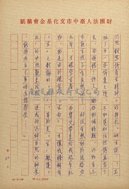 女鯨詩情－看新川和江的母愛與生藏品圖，第22張