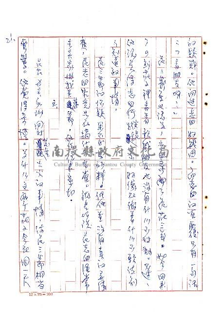 危莊浩劫藏品圖，第22張