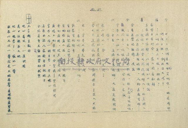 「邱妄舍」劇本藏品圖，第22張