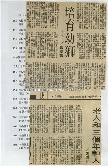 剪貼簿藏品圖，第122張