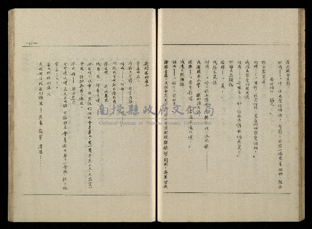 「生死門」劇本藏品圖，第62張