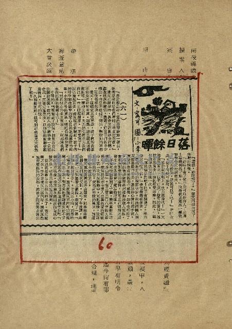 落日餘暉藏品圖，第62張