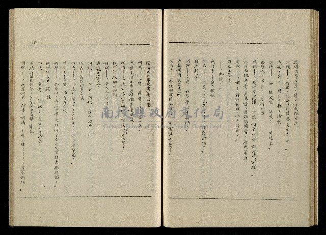 「生死門」劇本(含人物名單)藏品圖，第62張