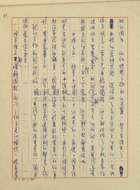 錦繡前程(民國六十四國中教師小說創作得獎作品)藏品圖，第62張