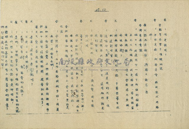 「邱妄舍」劇本藏品圖，第62張