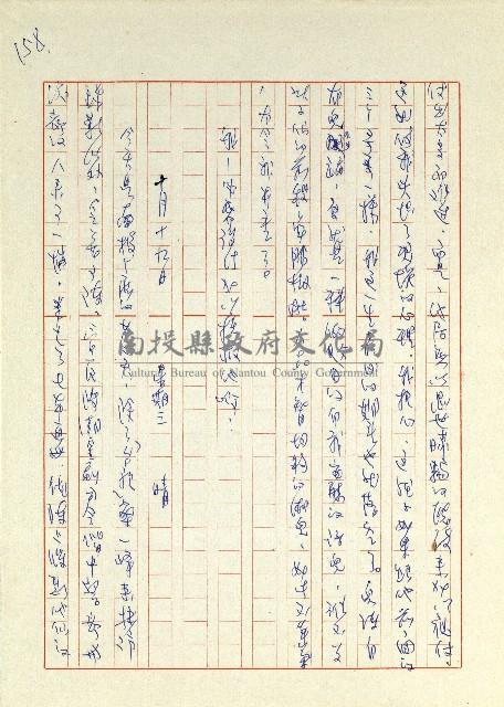 日記(77年7月31日至77年10月19日)藏品圖，第165張