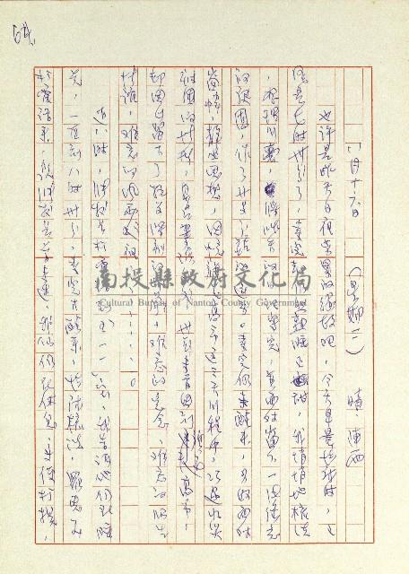 日記(77年7月31日至77年10月19日)藏品圖，第64張
