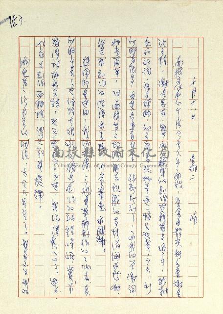 日記(77年7月31日至77年10月19日)藏品圖，第164張