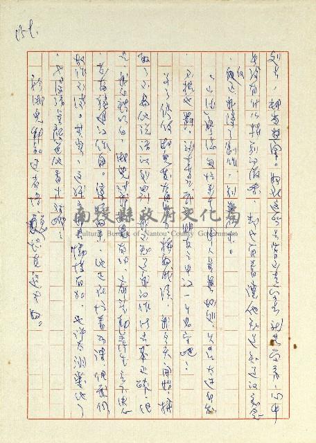 日記(77年7月31日至77年10月19日)藏品圖，第166張