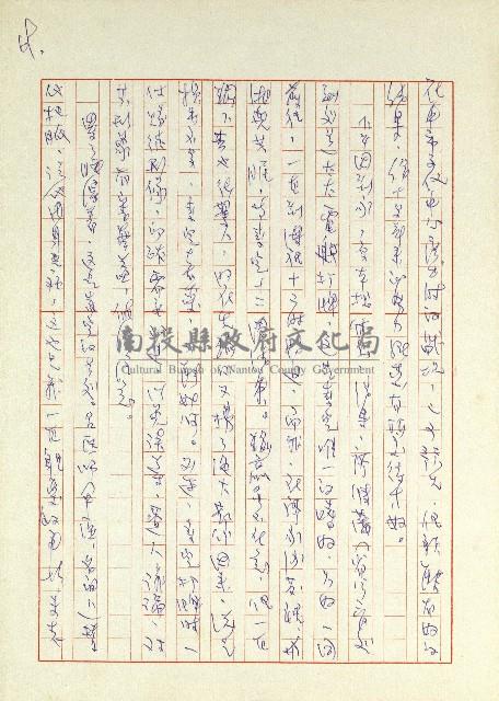 日記(77年7月31日至77年10月19日)藏品圖，第79張