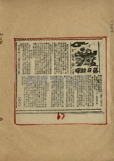 落日餘暉藏品圖，第69張