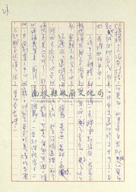 日記(77年7月31日至77年10月19日)藏品圖，第63張