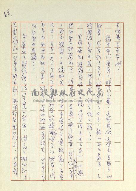 日記(77年7月31日至77年10月19日)藏品圖，第78張