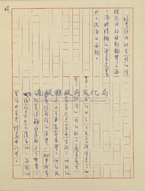 杜鵑花盛開的時候(電視劇本)藏品圖，第68張