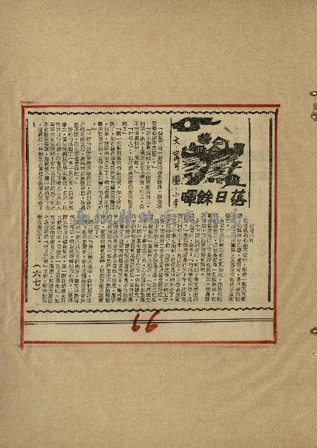 落日餘暉藏品圖，第68張