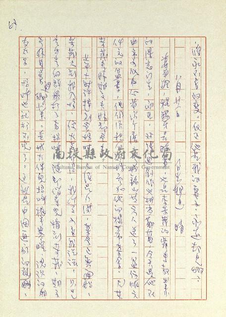 日記(77年7月31日至77年10月19日)藏品圖，第77張