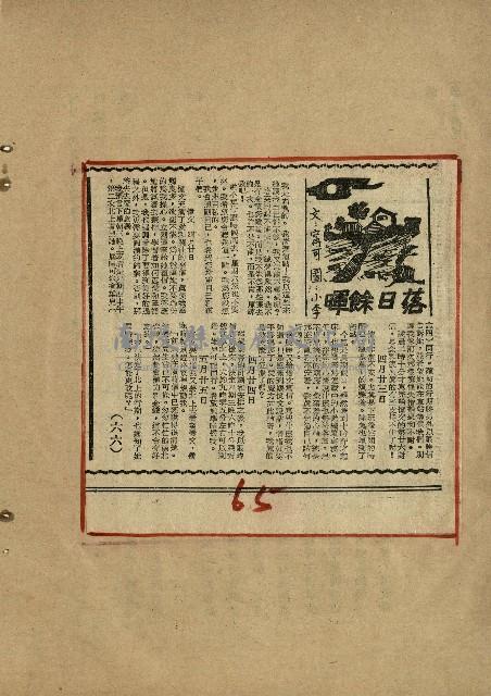 落日餘暉藏品圖，第67張