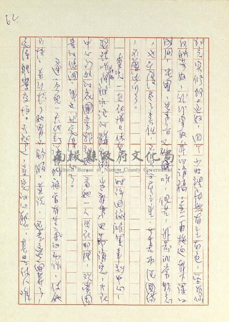 日記(77年7月31日至77年10月19日)藏品圖，第62張