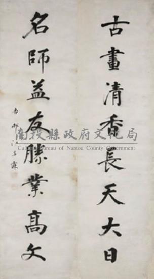 江春霖楷書八言聯藏品圖，第1張