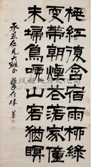 陳蓁隸書中堂藏品圖，第1張