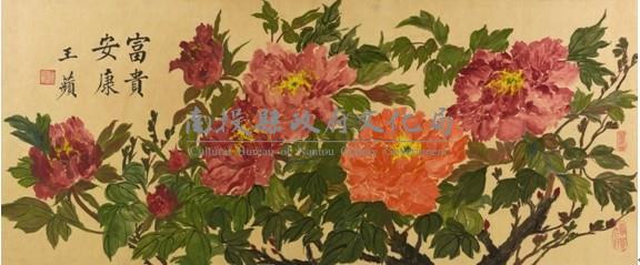 富貴安康藏品圖，第1張