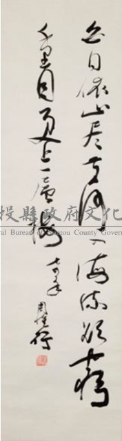 白日依山盡草書藏品圖，第1張
