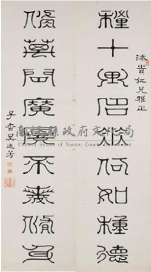 吳廷芳篆書九言聯藏品圖，第1張