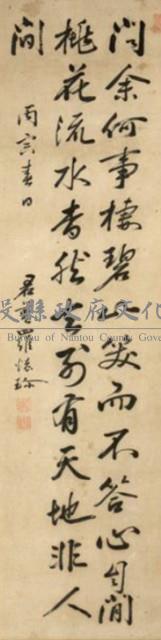 行書〈李白·山中答客問〉藏品圖，第1張