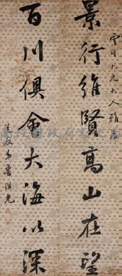 魯琪光行書八言聯藏品圖，第1張