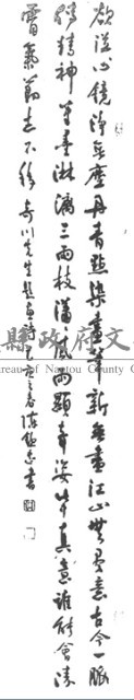 行書奇川先生題畫詩藏品圖，第1張