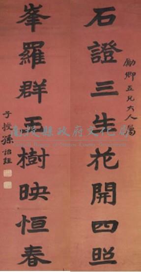 孫詒經楷書八言聯藏品圖，第1張