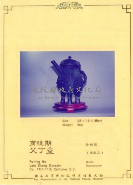 仿商晚期父丁盉藏品圖，第1張
