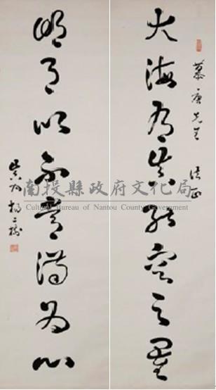 楊二樹草書八言聯藏品圖，第1張