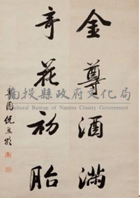 倪恩齡行書中堂藏品圖，第1張