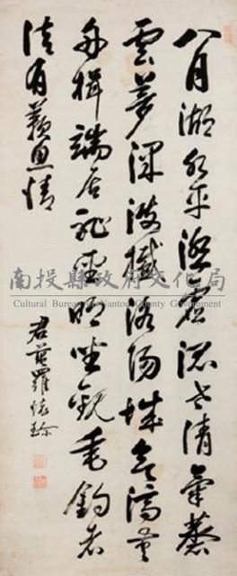 羅懷珍行草中堂藏品圖，第1張