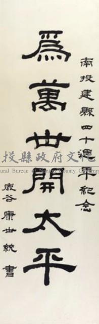 為萬世開太平藏品圖，第1張