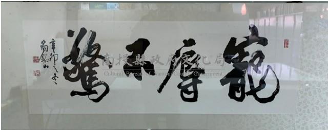 寵辱不驚藏品圖，第1張