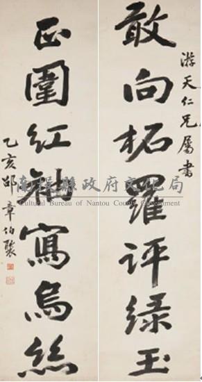 卲章行書七言聯藏品圖，第1張