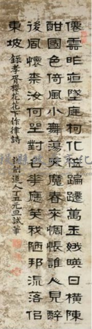 隸書〈鄭孝胥·櫻花花下作〉藏品圖，第1張