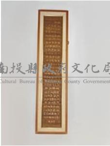 松風閣竹簡藏品圖，第2張